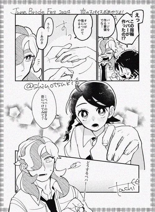 ジュンブラでペーパー企画のペパアオ(無配)でした🙌 