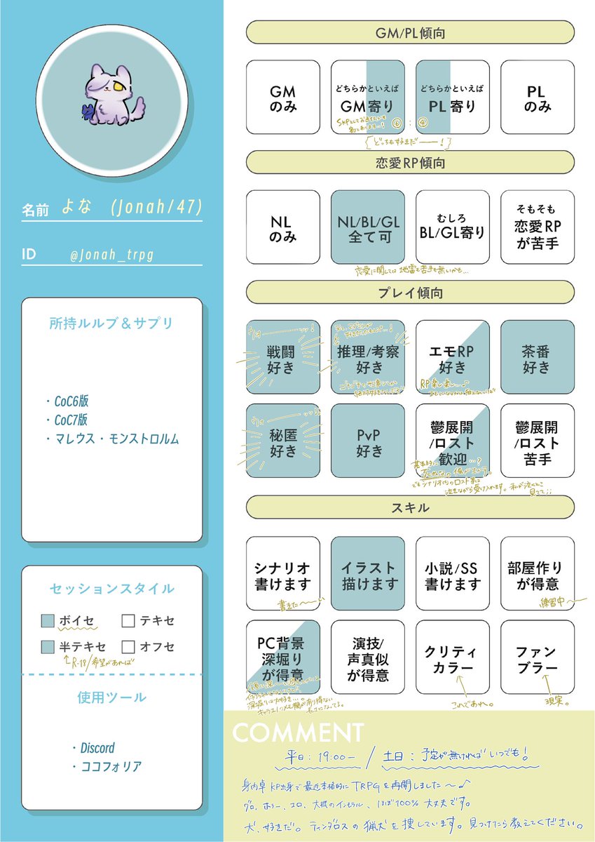 Jonah_trpg's tweet image. 7月になったので…
ゆるゆるやってます!
全反応巡回、無言フォローでお迎え行きます🐕
#TRPG好きと繋がりたい
#TRPG自己紹介シート