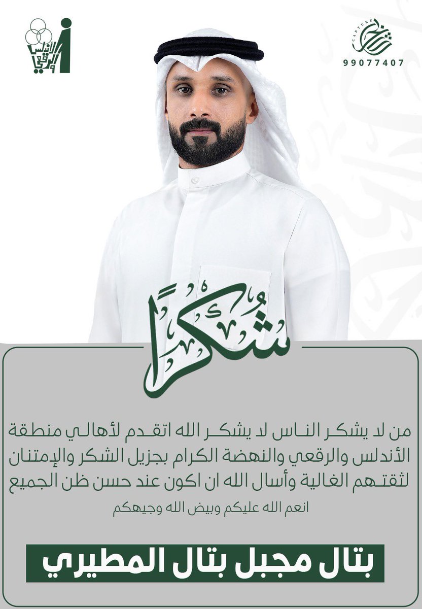 #جمعية_الأندلس_والرقعي_والنهضه