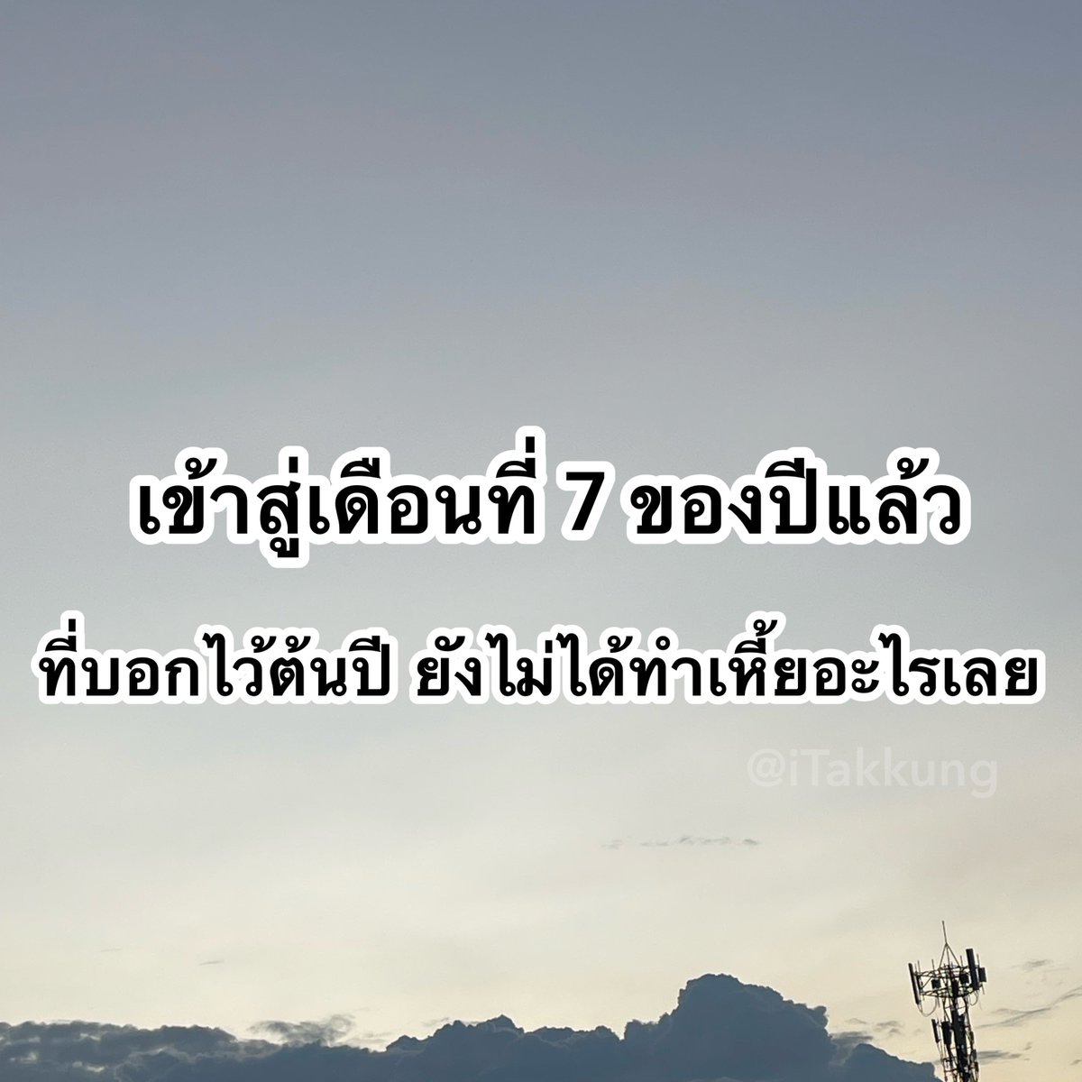 ยังไม่ได้เริ่มมมมมมม