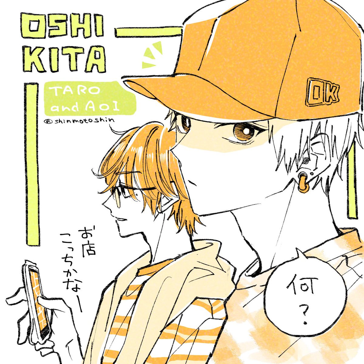 さっきゅんとたろちゃん✍️都合が あえば遊ぶ2人 #推しきた