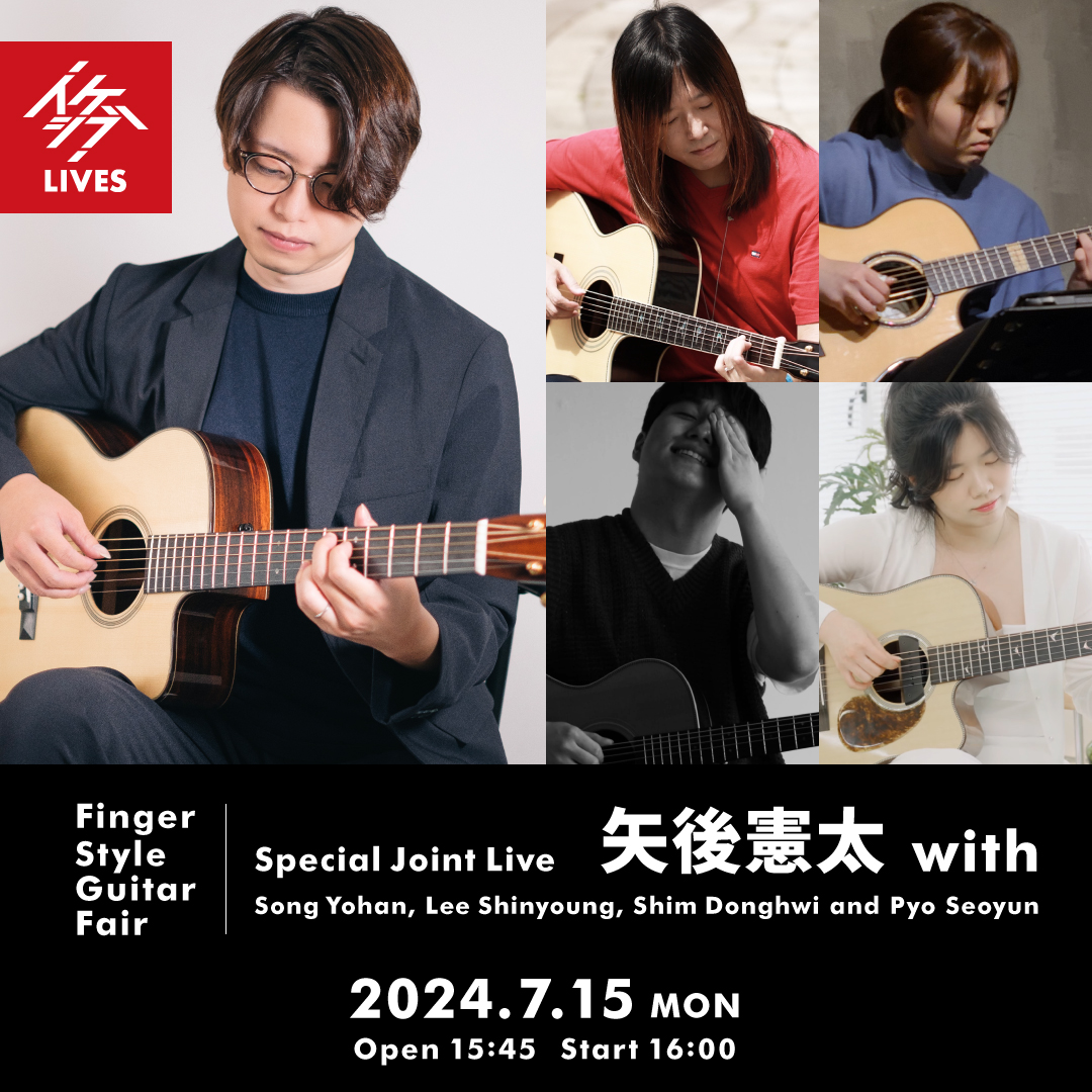 ikeshibu_tokyo's tweet photo. ⚡NEW EVENT⚡
Finger Style Fair|#矢後憲太 with #SongYohan, #LeeShinyoung, #ShimDonghwi and #PyoSeoyun Special Joint Live
📅7月15日(月・祝)
⏰16:00
🌐https://t.co/5ZdxLccw1X
💬フィンガースタイルギタリストの矢後憲太さんと、アジアが注目する韓国のソロギタリストたちが邂逅! https://t.co/thSaZj9xSA