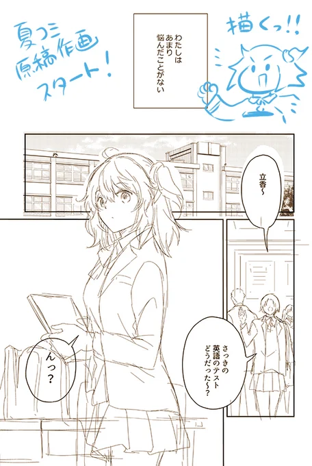 次のイベント参加は夏コミです。
今日から新刊作画スタートしたのですが、ページ数が予想よりかなり増えたので進行がすでにギリギリ。頑張ろう。 