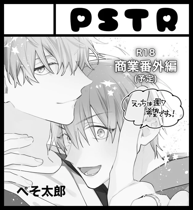 滑り込みで9/23のJ庭申し込みました〜!!
受かったら、いおああかイガトオの番外編を…と思っています☺️ #J庭56 