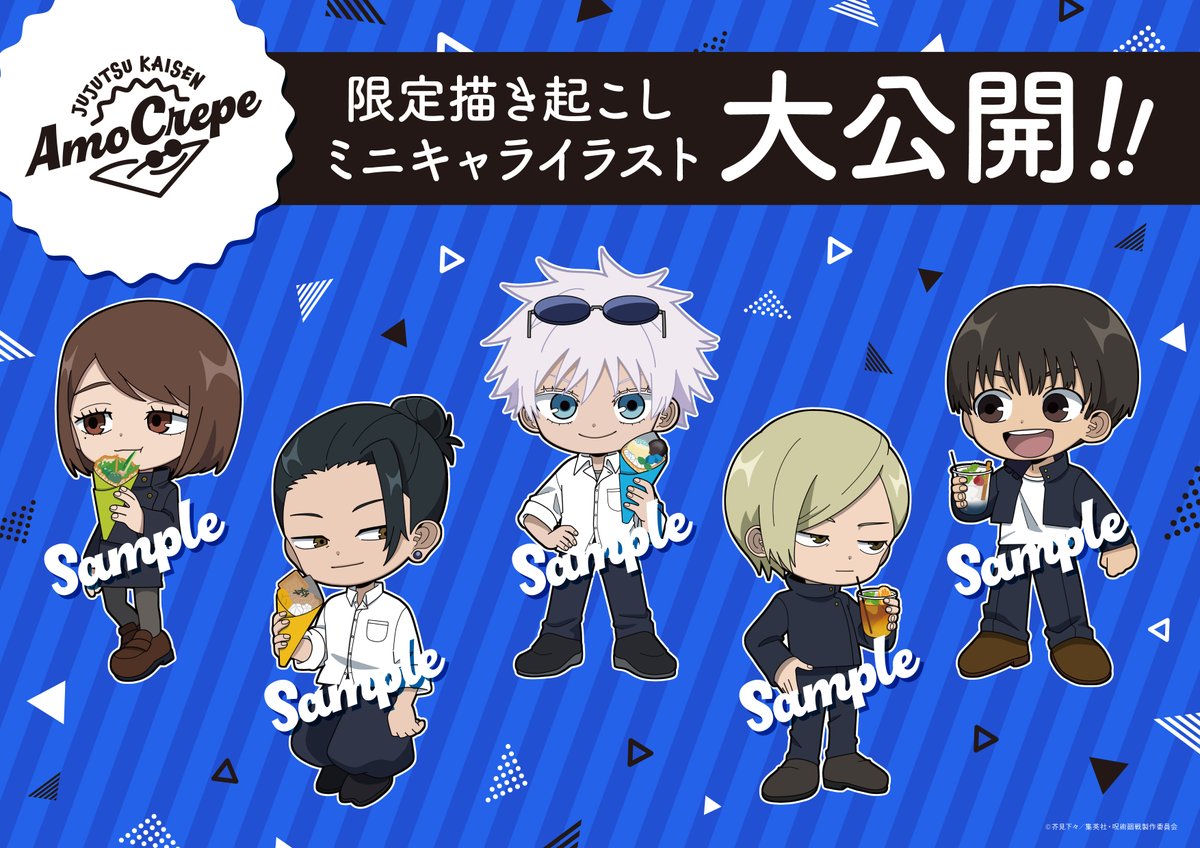 『呪術廻戦』×Amo Crepe コラボが開催決定！

AmoCrepe 池袋店：7月20日(土)~8月4日(日)
AmoCrepe 出張店なんばマルイ：9月13日(金)~9月29日(日)