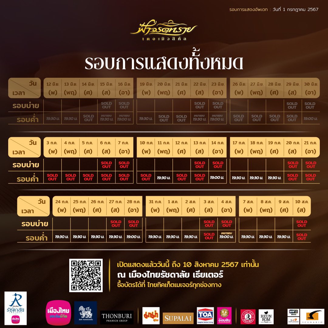 's tweet image. เข้าสู่สัปดาห์ที่ 3 หลายรอบได้เต็มไปแล้ว รีบจับจองที่นั่งดีๆ ก่อนจะหมดไป กับ "ฟ้าจรดทราย เดอะมิวสิคัล"
.
จองบัตรได้ที่ 👉🏻 bit.ly/fahjarodsai_fbp 
หรือที่ไทยทิคเก็ตเมเจอร์ ทุกช่องทาง
………………
#ฟ้าจรดทรายเดอะมิวสิคัล2024 
#ฟ้าจรดทรายเดอะมิวสิคัล 
#เมืองไทยรัชดาลัยเธียเตอร์