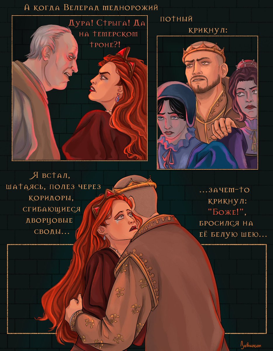 veralevina15's tweet photo. The story is based on Vladimir Mayakovsky’s poem “The Violin and a little nervously” (in Russian "Скрипка и немножко нервно"), which I adapted to the plot of “The Witcher 1”.

Arts without text below

#TheWitcher #TheWitcher1 #Ведьмак #Radovid #AddatheWhite #PrincessAdda https://t.co/MeaWJHsWLs