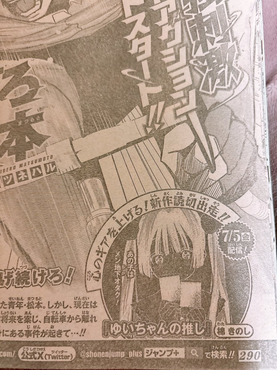 ❮ - ̗̀ 📢お知らせ💭 ❯

7/5にジャンプ+にて読切「ゆいちゃんの推し」配信です!
┈┈┈┈┈┈┈┈┈┈
いつか形にしたいと思っていたメン地下ネタを漫画に昇華できて嬉しいです。
漫画もジャンプラさんも久々で嬉しい!よろしくお願いたします❕

前回みたいにおまけ漫画今描いてます✍️ 