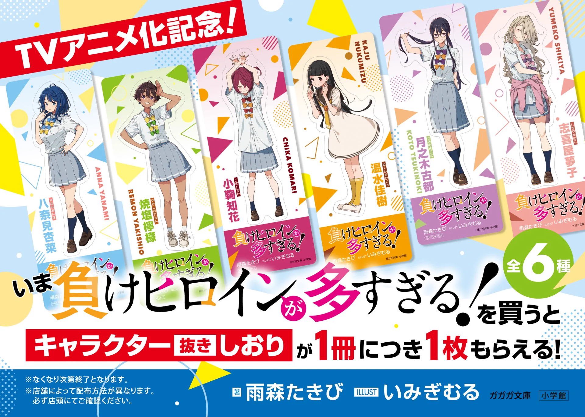 負けヒロインが多すぎる！（マケイン）』原作1〜9巻＆コミック1〜6巻