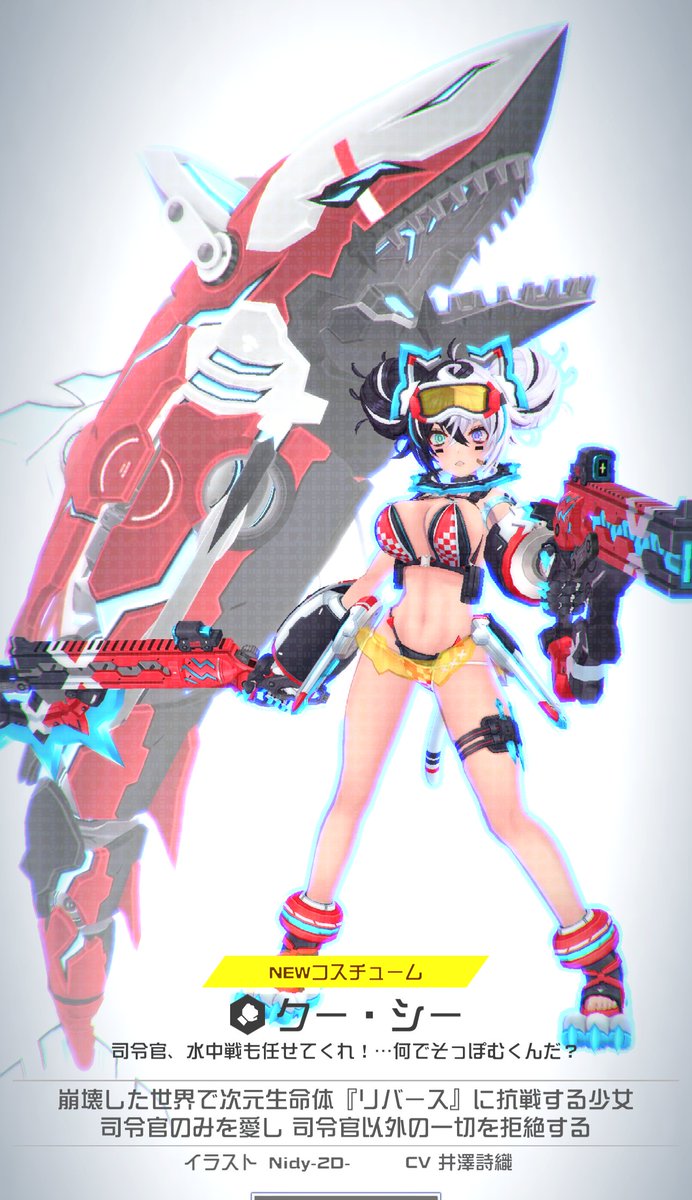 クー・シーの水着コスチュームが本日実装です！Nidyが引き続きデザイン