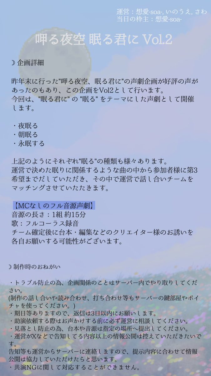 Soa93460778's tweet image. ㅤ  

 ㅤ  　　　眠　呷
 ㅤ  　　　る　る
 ㅤ  　　　君　夜
 ㅤ  　　　に　空
 ㅤ  
 ㅤ  　　　　⋰
 ㅤ  
 ㅤ  　　　　☾　　　#あおそらきみに2 
 ㅤ  　　　　　　　　#Spoon声劇公募 
 ㅤ  
 ㅤ  　　　 𝟣𝟤.𝟢𝟣

 ㅤ