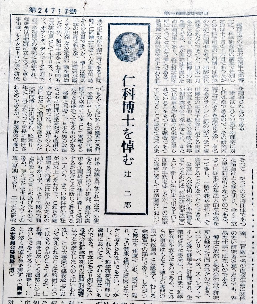昭和二十六年一月十二日『信濃毎日新聞』より 