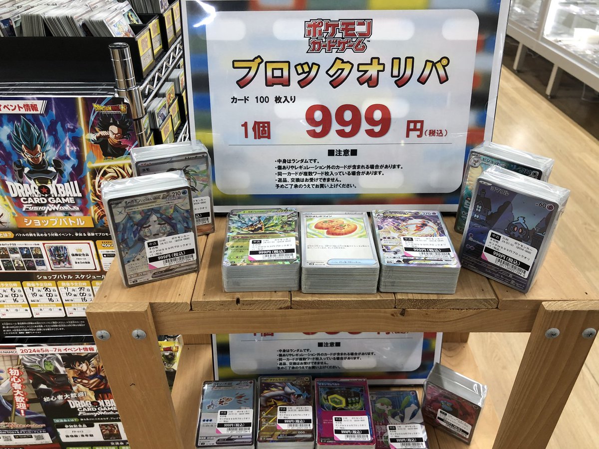 オリパ情報】 #ポケモンカードゲーム ブロックオリパ！ 補充しました