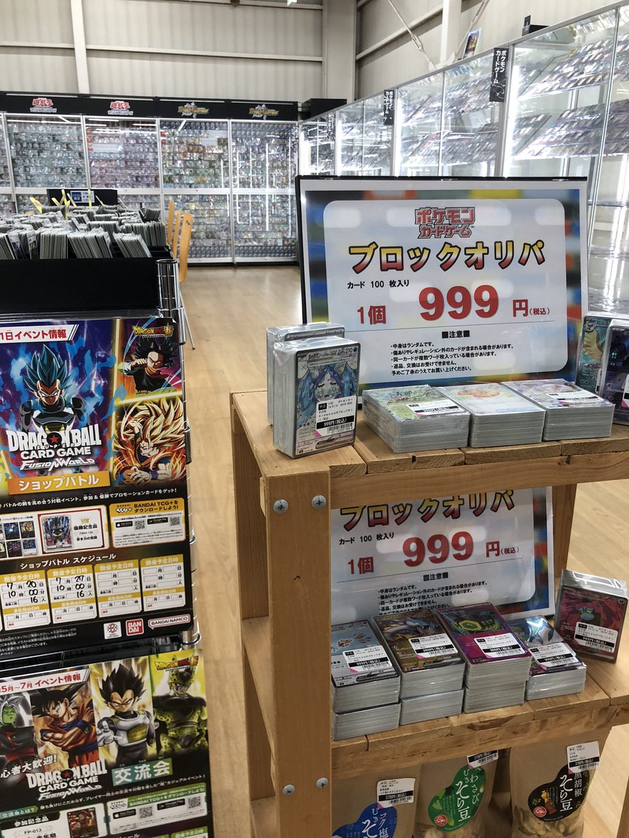 オリパ情報】 #ポケモンカードゲーム ブロックオリパ！ 補充しました