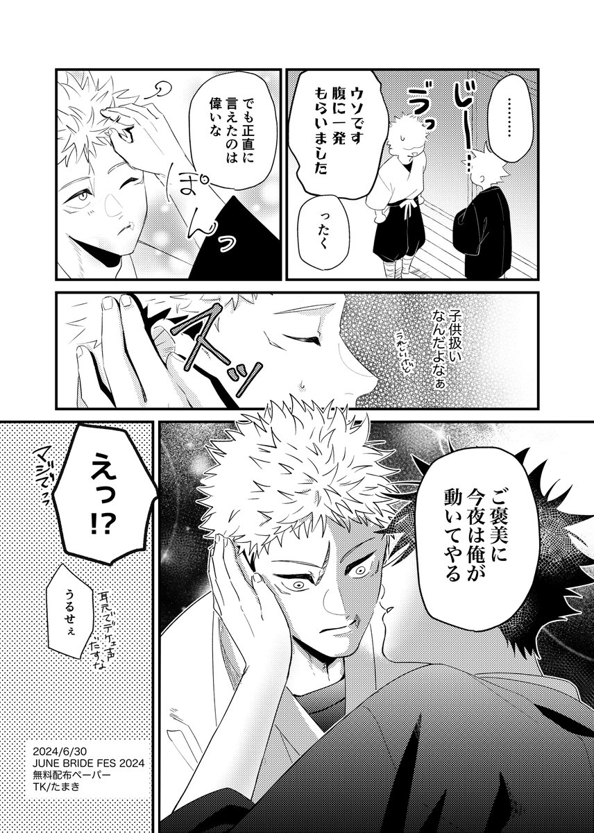 無配 ショタ🐯(5)×禪院家当主🐺(18)