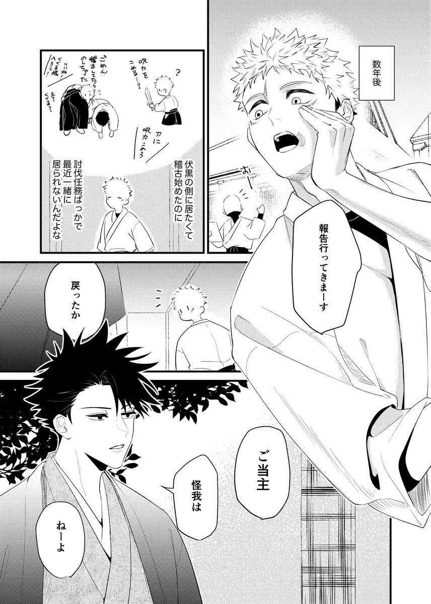 無配 ショタ🐯(5)×禪院家当主🐺(18)