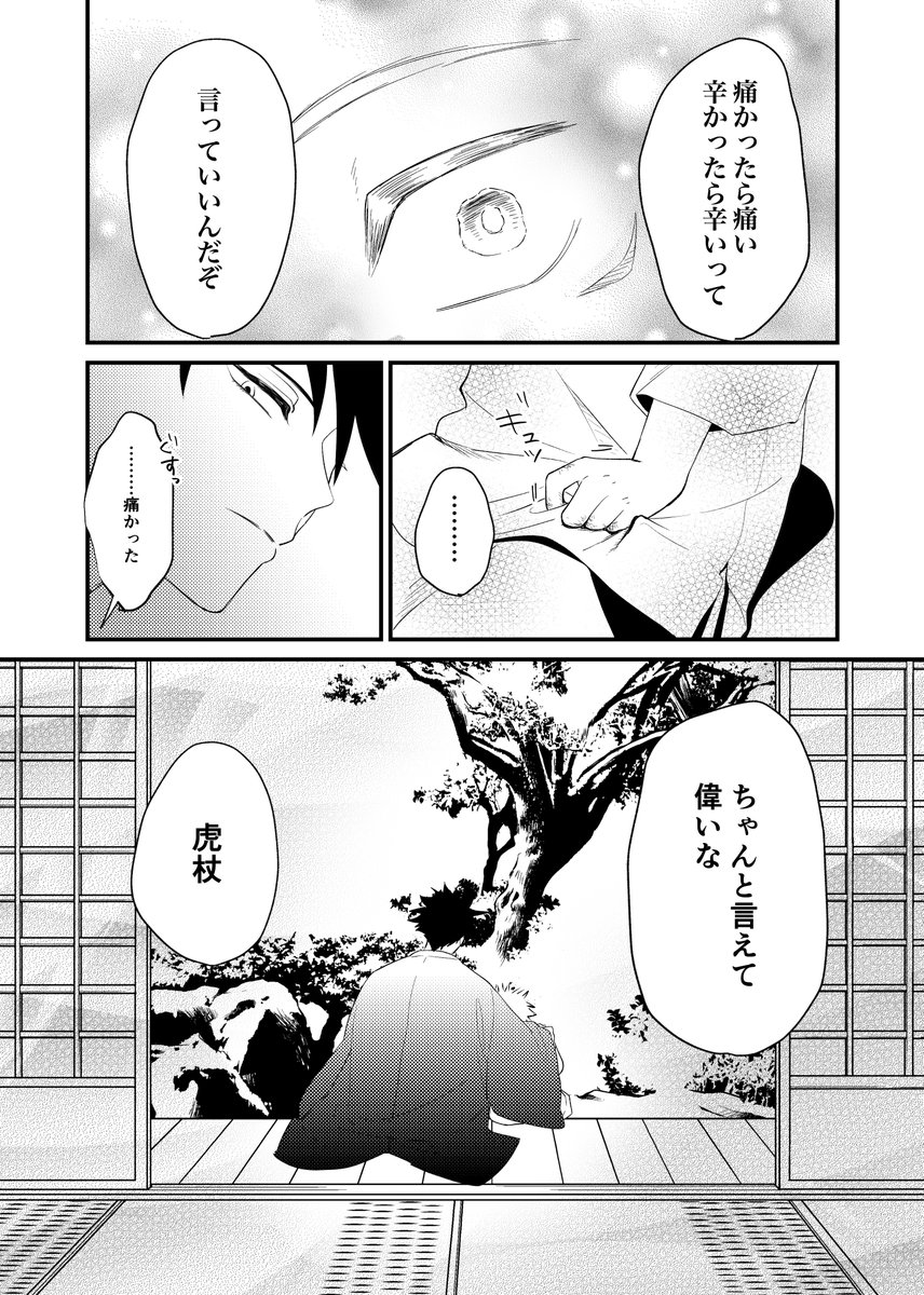 無配 ショタ🐯(5)×禪院家当主🐺(18)