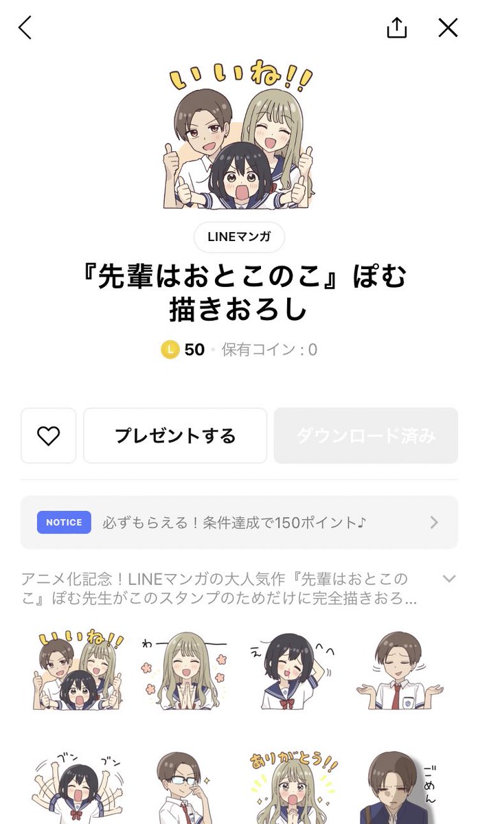 先輩はおとこのこ のLINEスタンプ買えました！！ 全部かわいいけど、くるっぽー🐦が特に好き🤣💗 アニメももう少しで楽しみだなぁ～🥰🥰  #先輩はおとこのこ