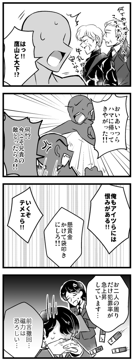 あぶない刑事→あぶなくない探偵
第五話「磁力」 