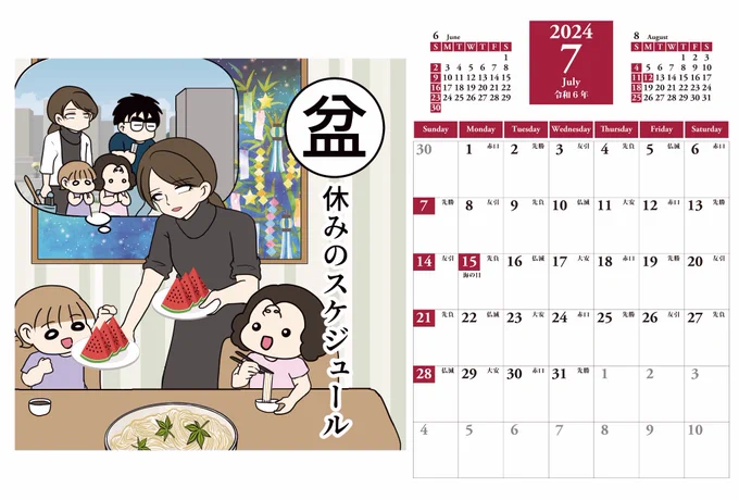 #白目カルタ
#リマインドカレンダー

7月「盆の予定を立てる」 