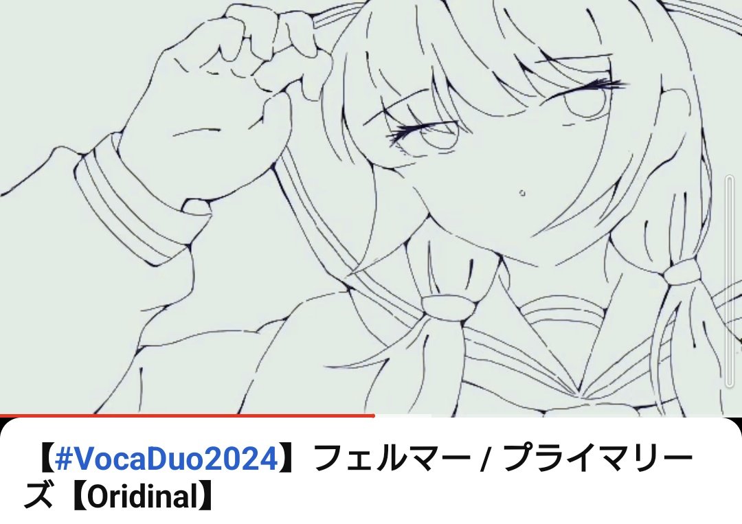 【#VocaDuo2024】

帰りたい日々はありますか。

♪フェルマー/プライマリーズ
youtu.be/0pTz5X4aF2g?si…
▲クリックして聞いてみてね

夏らしい爽やかなアップテンポナンバー
風の心地良さを感じながら
是非最後までお楽しみください

#歌い手さんMIX師さん絵師さん動画師さんPさんと繋がりたい