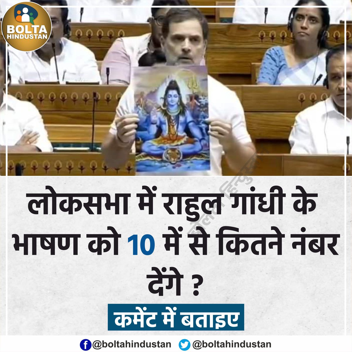 Bolta Hindustan tweet media