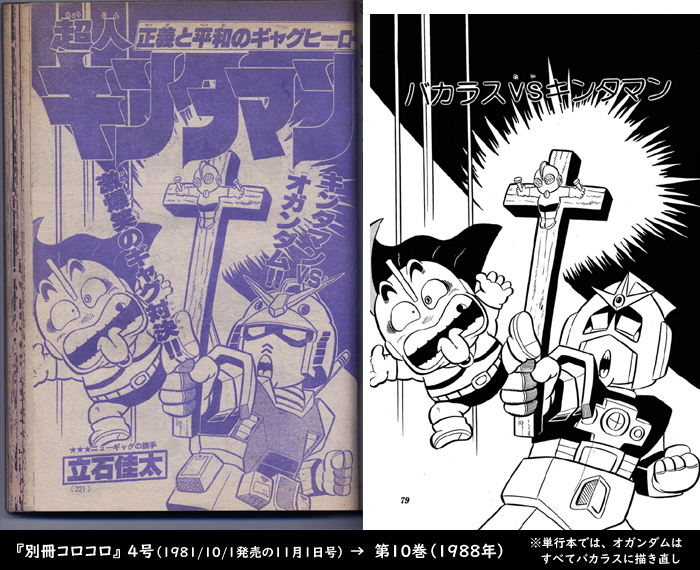 超人キンタマン』の単行本収録について 当初、オガンダムの初登場回