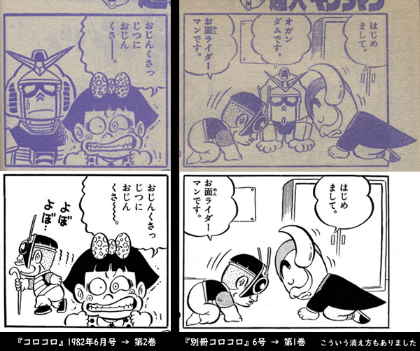超人キンタマン』の単行本収録について 当初、オガンダムの初登場回