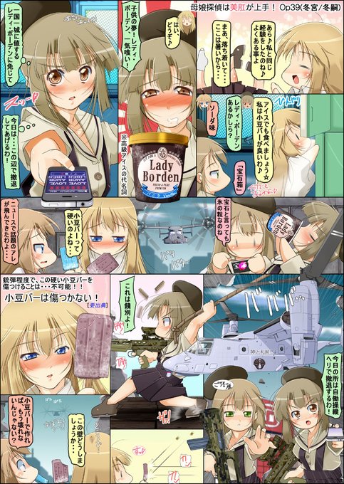 #あずきバーの日オスプレイ配備がニュースだった頃、あずきバーの硬さで銃弾を防ぐWEB漫画を描いたことがある(/・ω・)/ 