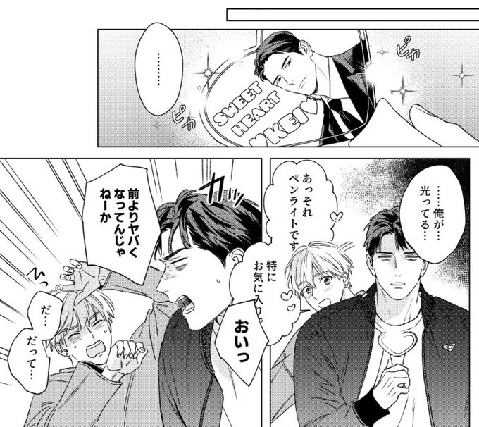 サイン会グッズのひとつ、オリジナルペンライトは続編の第1話に出てき