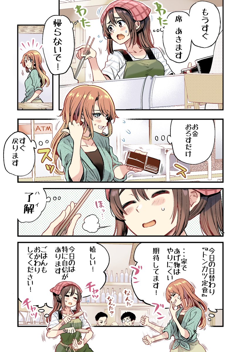 行きつけの店が誕生してしまう漫画まとめ (4/9) 