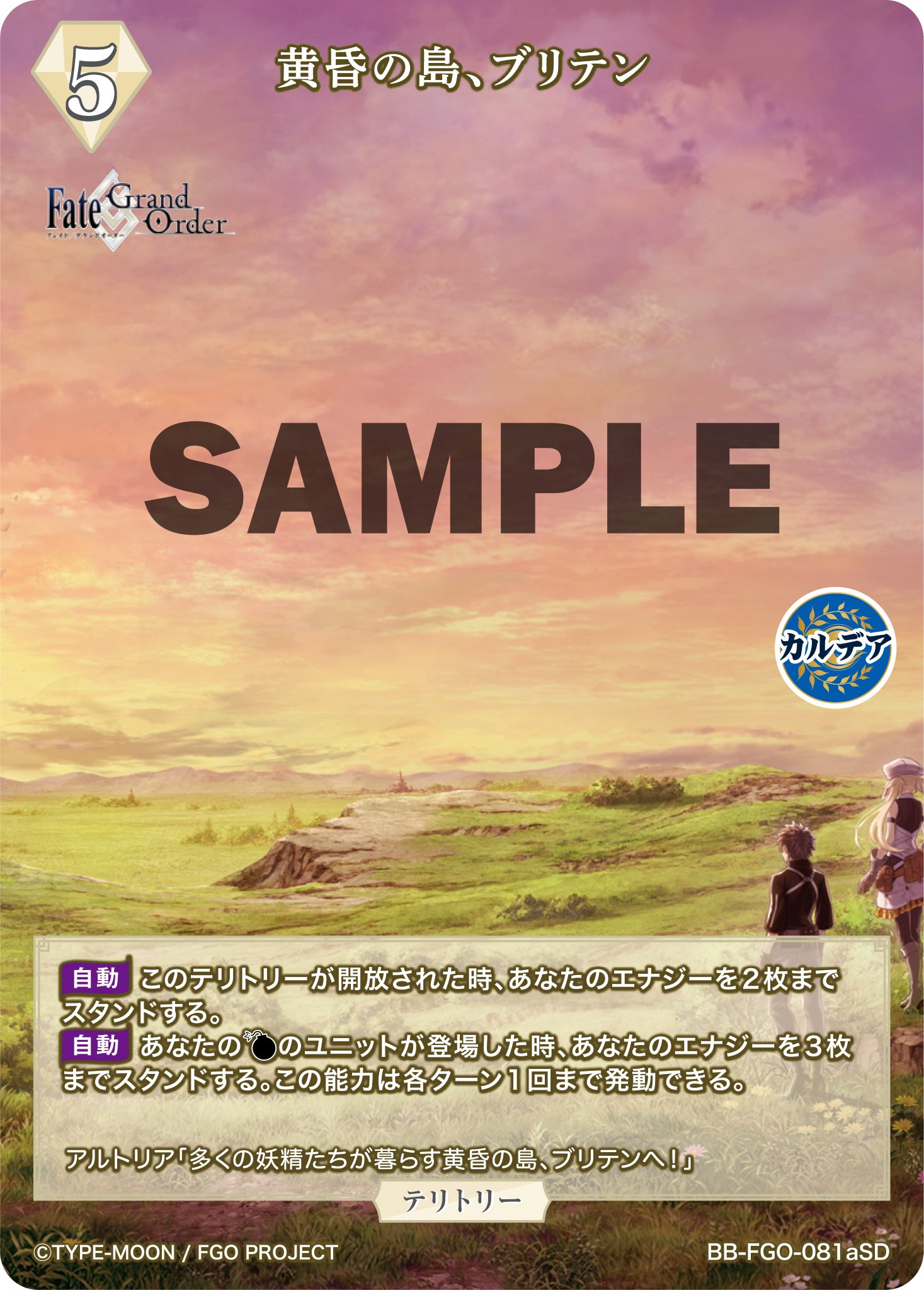 ビルディバイドTCG ブライト BB-FGO-081dSD 黄昏の島、ブリテン