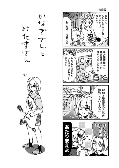 #マギレコ #なぎみた おまけ