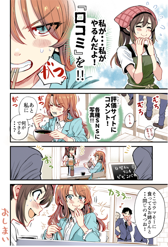行きつけの店が誕生してしまう漫画まとめ (3/9) 