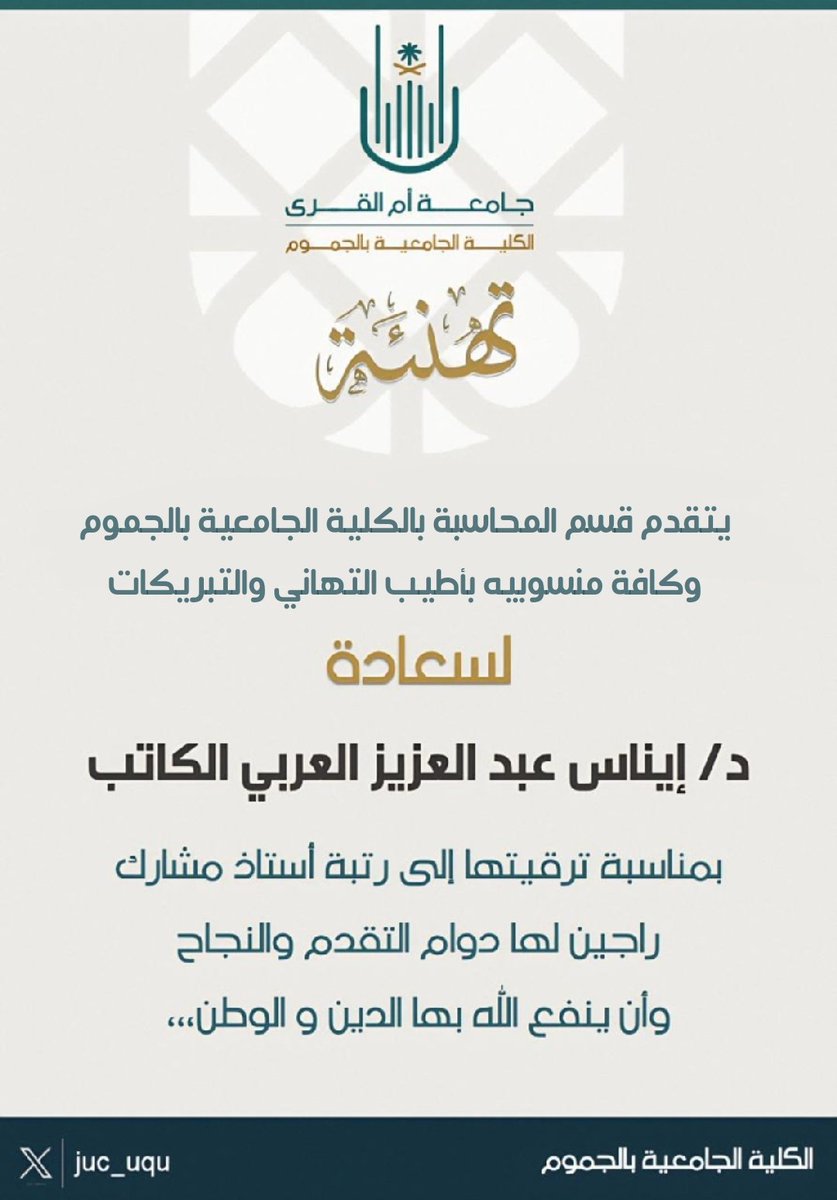 قسم المحاسبة بالجموم tweet media