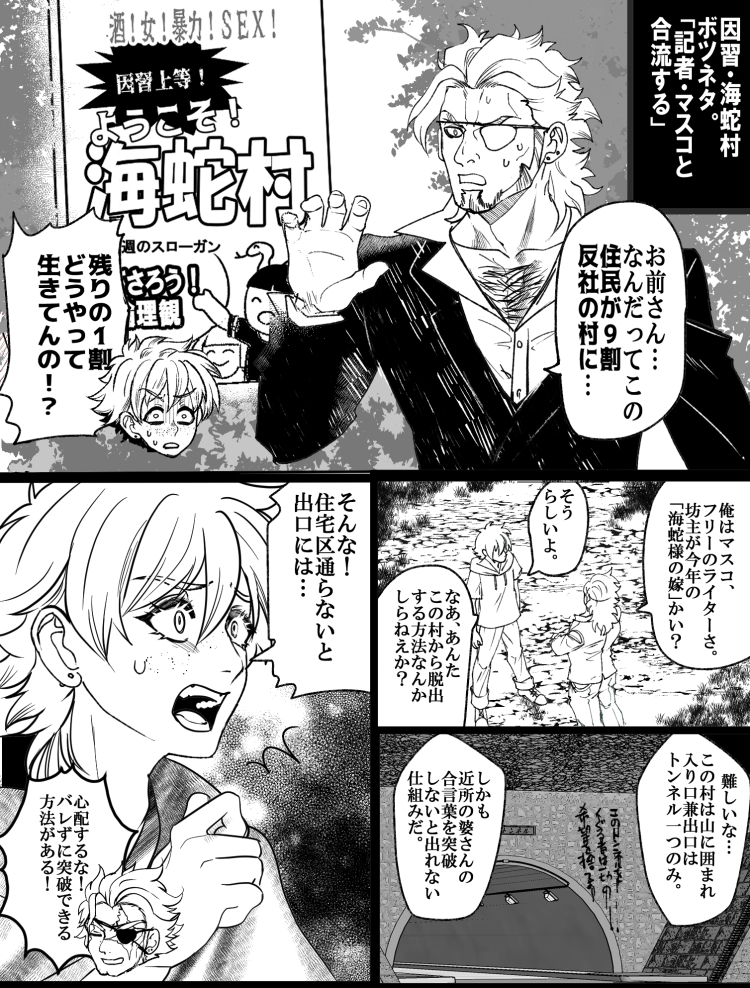 海蛇村vs朔日村、罪を犯すと死ぬので海蛇村初っ端から絶滅しそう。 