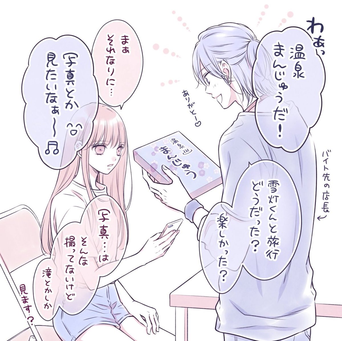 それなり＝めっちゃ楽しかった ♡笑 店長髪伸びました💈 | 酒井まゆ