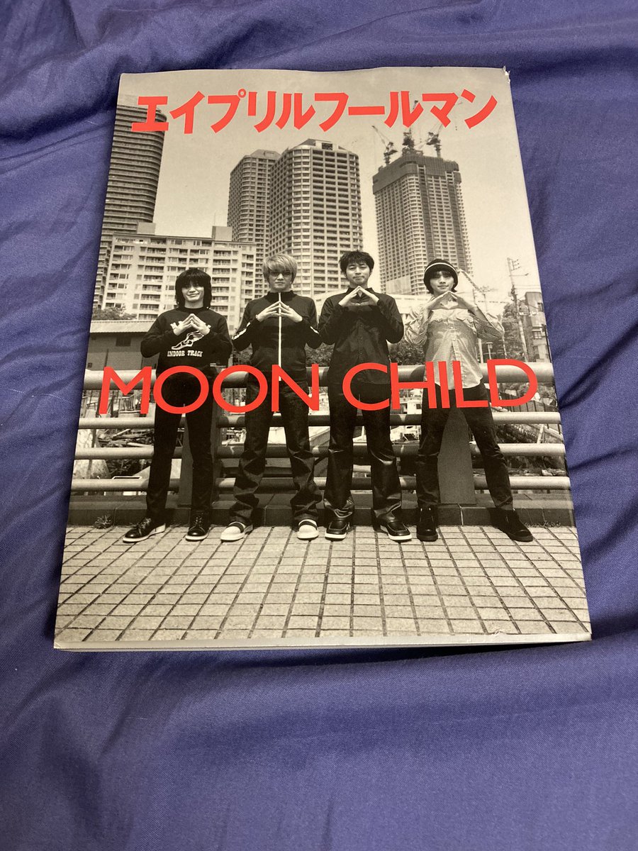 エイプリルフールマン Moon Child　MOON CHILD 初版 帯付き エイプリルフールマン Moon Child MOON CHILD 初版 帯付き エイプリル