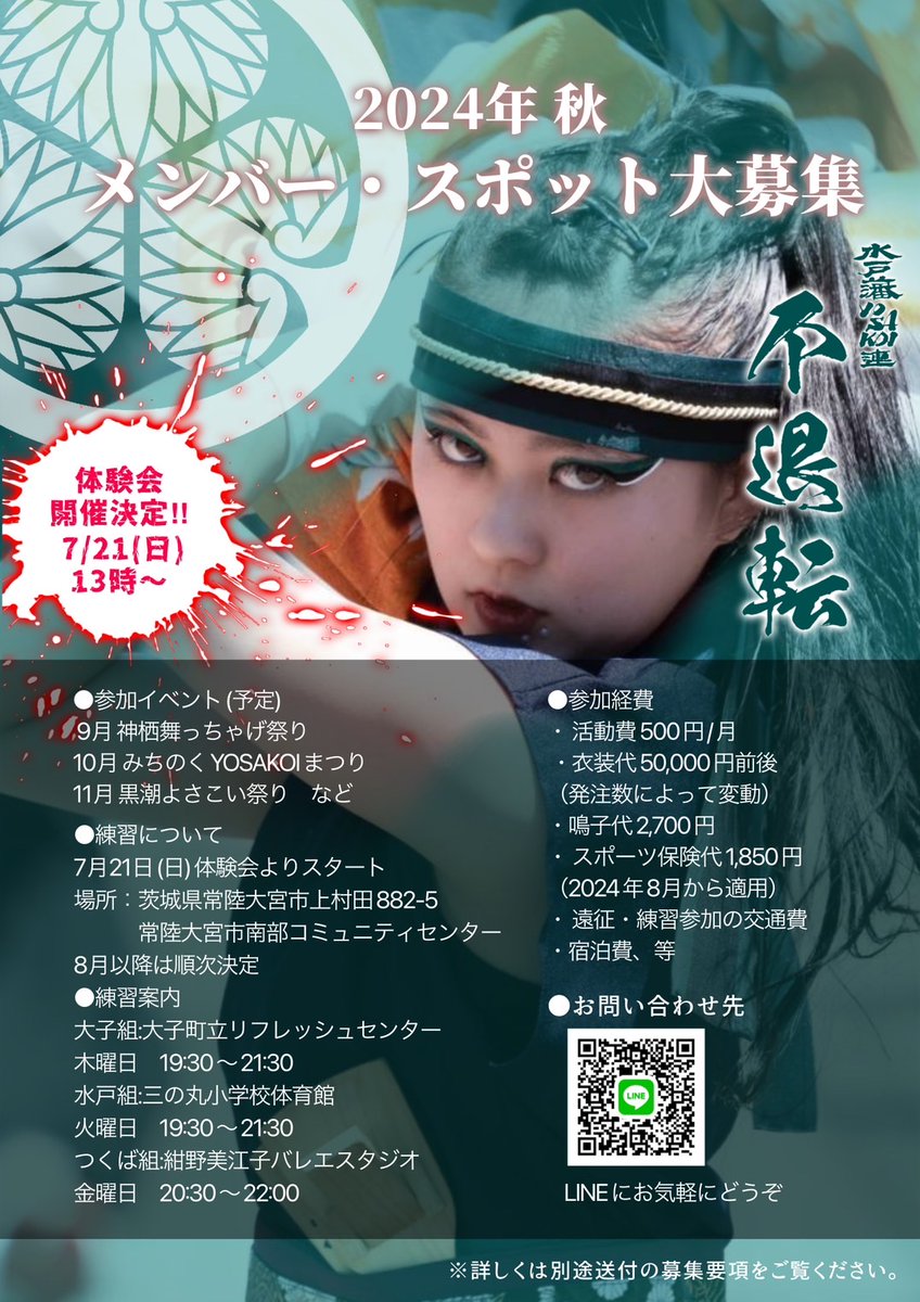 水戸藩YOSAKOI連 tweet media