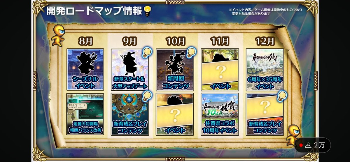 sanzogames's tweet photo. おぉ！！！
すげぇ✨
#ロマサガRS生放送 https://t.co/A4Z3clCENp