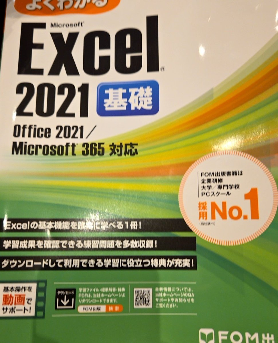 rotary777888's tweet image. パワポも無事合格したので本命のExcel勉強始めます💪
#MOSExcel
