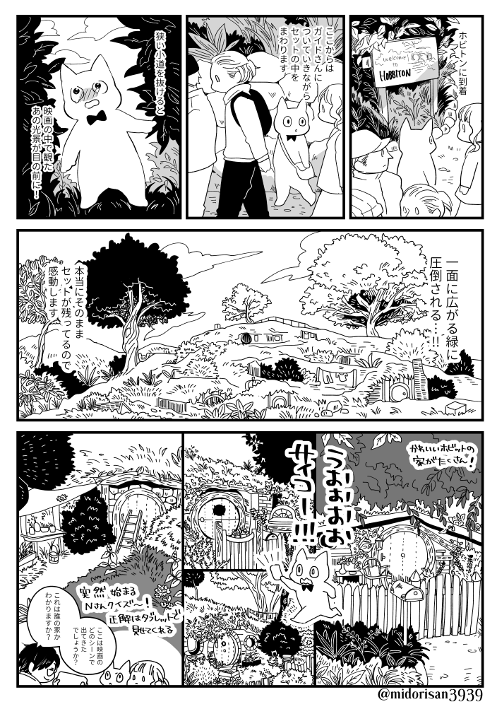 2015年くらいに出した旅行本の一部です。New Zealandのホビトンに行った思い出(1/3) 