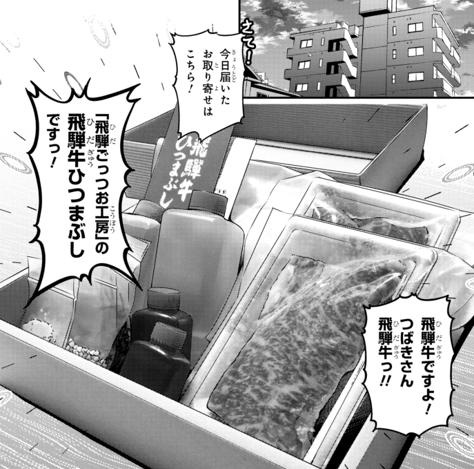 電子連載してるおとりよせ漫画、12話目は飛騨牛ひつまぶし! ごっつ美味しかったのでぜひ。あと撮影した写真もぺたりんこ 商品展開写真結構好き。好きくない?  [第12話]ふたり暮らしのおとりよせ日和 - 柚子桃 / 司馬漬け|少年エースplus  #ふたり暮らしのおとりよせ日和