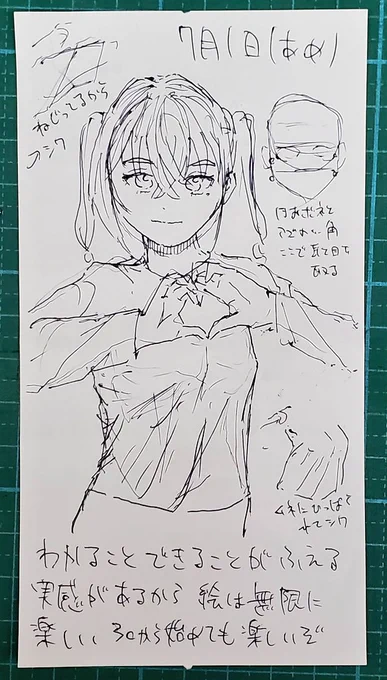 レシートの裏に書いた日記です。 