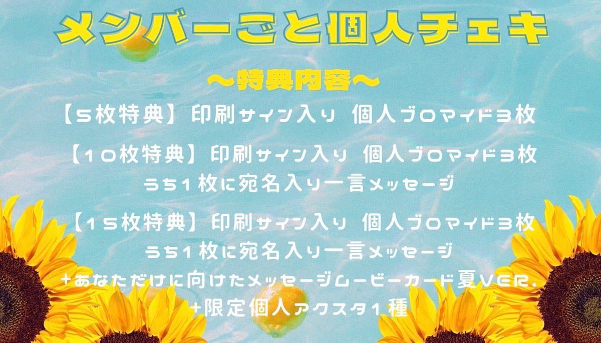 🌺夏の宿題チェキ🌺

【明日7/2(火)PM12:00~販売開始‼️】
⚠️数量限定販売

宿題チェキとは年に数回のレア落書きチェキ🥰あなたのお名前とサイン入り！

そして今回15枚購入特典はなんと初の
💌あなたへのメッセージ動画💌！

宿チェキはえちえち可愛い格好するので夏の主役にぜひお迎えまってます💕

衣装は全5着！髪型やアイテム変えて15パターンです！
・通常浴衣👘 
・花魁風👘 💜
・セクシーギャル甚平💋
・えちえち夏服 2種類🌴

きすみ推しさん↓↓↓
https://t.co/ZGVHNZ4htY

箱推しチェキ↓↓↓
https://t.co/tmegdBC3v3

ランチェキ↓↓↓
https://t.co/KMQTYcK2z8