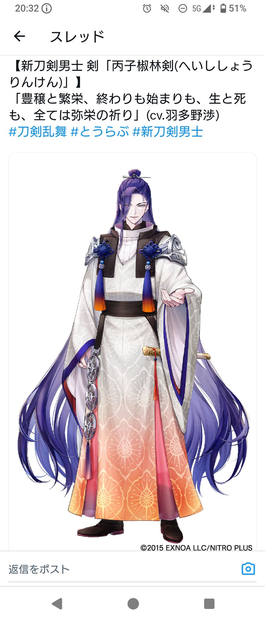 刀剣乱舞 祝杯グラス とうらぶ　丙子椒林剣　七星剣 丙子椒林剣のステータス・入手方法・レシピ・ドロップ場所・台詞