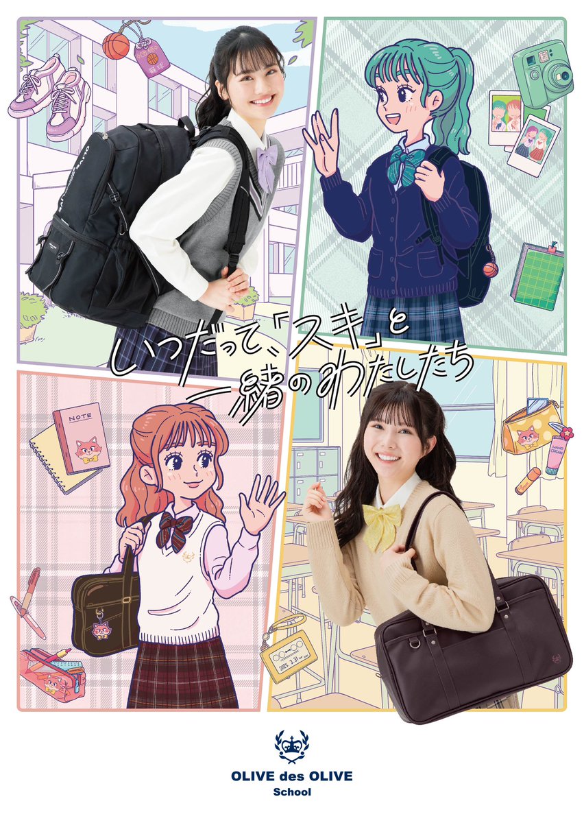 ※お仕事
昨年に引き続き、
「OLIVEdesOLIVE School」× 「トンボ学生服」
2024-2025 のイラストを担当いたしました🌸
イメージモデルを務める 関谷瑠紀ちゃん、髙橋快空ちゃん、学校ならではのモチーフや背景など、たくさん描かせていただきました!