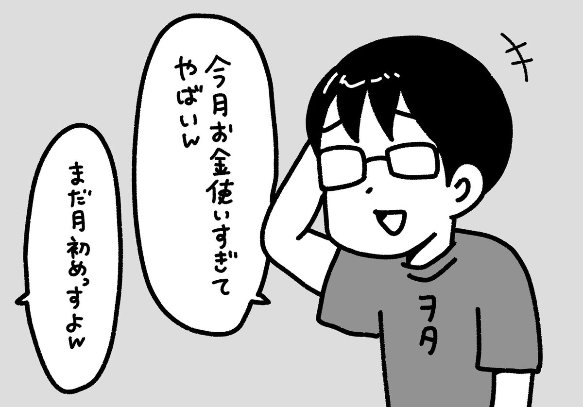 月末まで保たなそうなヲタク
#ぺろりんヲタクイラスト 
