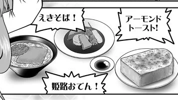 RT
「アーモンドトースト、蕎麦汁なのに中華麺の駅そば、生姜醤油味の姫路おでん…
姫路…地域柄を象徴するグルメが何かこう…残念なB級グルメっぽいのばっかり」
「何をーっ、チーかまドックもあるやん!」
「またB級感が…」
「たこピーの明石焼き」
「明石やん」
「御座候」
「回転焼「パンッ!」」 