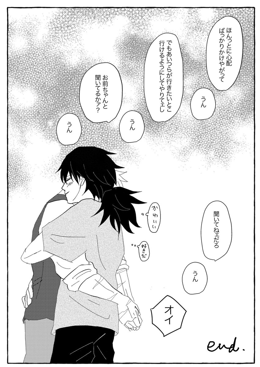 無配ペーパーの同棲ぎゆさね漫画です。 アニメで全然仲良く見えなかったふたりだけど、なんやかんや色々あって一緒にいると安心する存在になるんですよ不思議なことに。